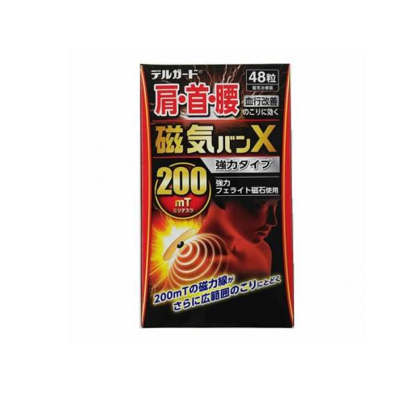 他サイト： デルガード 磁気バンX 200mT 強力タイプ 48粒  (1個)の商品画像
