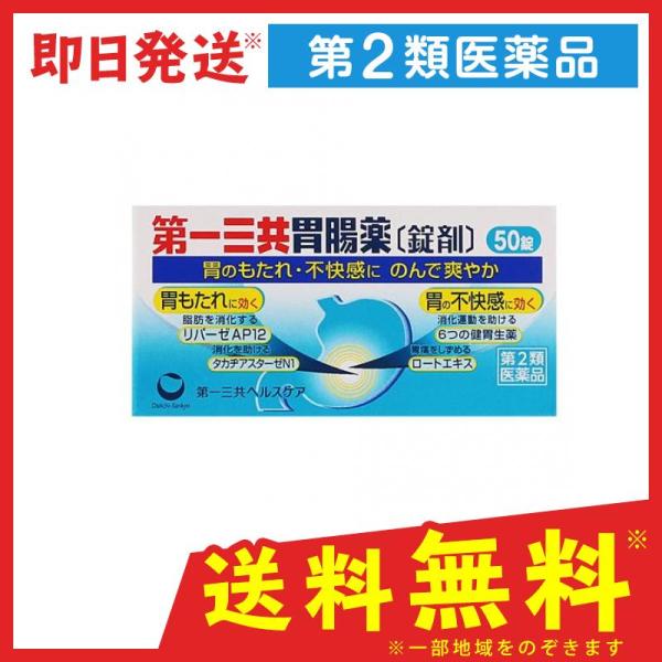 胃薬 錠剤 みんな探してる人気モノ 胃薬 錠剤 医薬品 コンタクト 介護