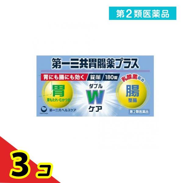 第２類医薬品 第一三共胃腸薬プラス錠剤 180錠  3個セット