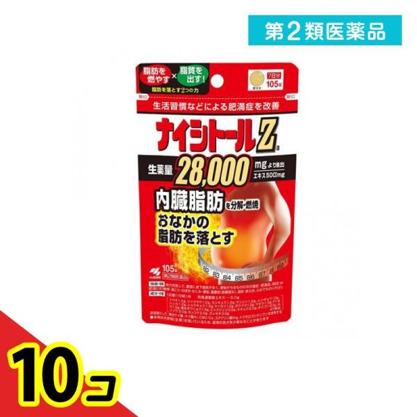 使用期限は6カ月以上先のものを送ります。●小林製薬 ナイシトールZ●生活習慣などによる肥満症を改善●内臓脂肪を分解・燃焼●おなかの脂肪を落とす●このお薬は、体に脂肪がつきすぎた、いわゆる脂肪太りで、特におなかに脂肪がたまりやすい方、便秘がち...
