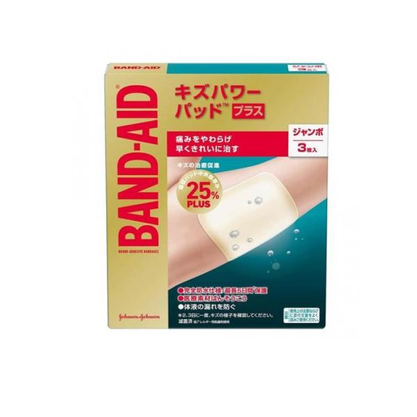 バンドエイド キズパワーパッドプラス ジャンボサイズ 3枚 絆創膏 大きいサイズ モイストヒーリング 湿潤療法 完全防水 滅菌  (1個)