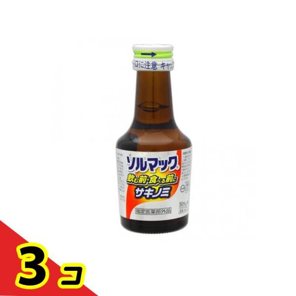 ソルマック5 サキノミ 50mL× 1本入  3個セット