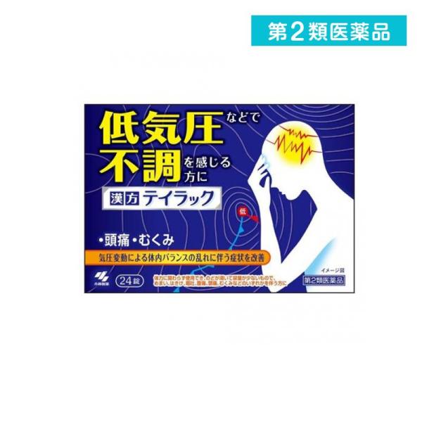 他サイト： 第２類医薬品 小林製薬 テイラック 24錠 頭痛薬 漢方薬 五苓散 錠剤 低気圧 市販  (1個)の商品画像