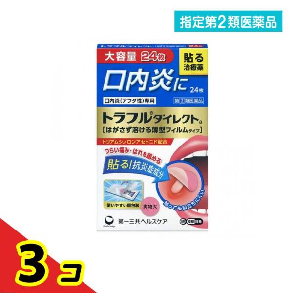 使用期限は6カ月以上先のものを送ります。すぐれた効き目の抗炎症成分トリアムシノロンアセトニド（ステロイド成分）を配合。患部に直接作用して炎症や痛み、はれをしずめ、つらい口内炎を治します。はがさず溶けてなくなる薄型パッチタイプのお薬です。