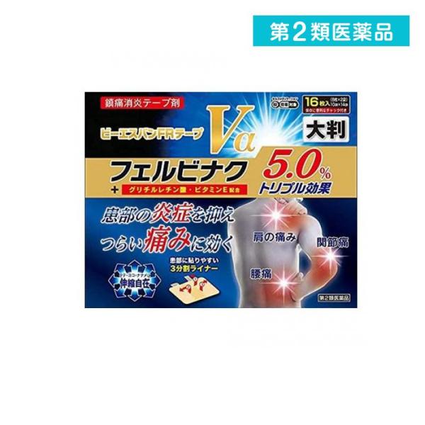 他サイト： 第２類医薬品 ビーエスバンFRテープVα 大判サイズ 10cm×14cm 16枚 腰痛 痛み 肩こり 鎮痛  (1個)の商品画像