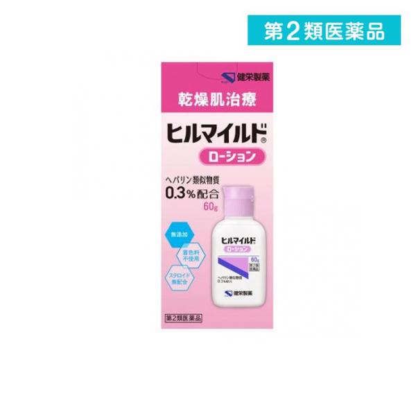 第２類医薬品 ヒルマイルドローション 60g 乾燥肌 乾皮症 角化症  (1個)