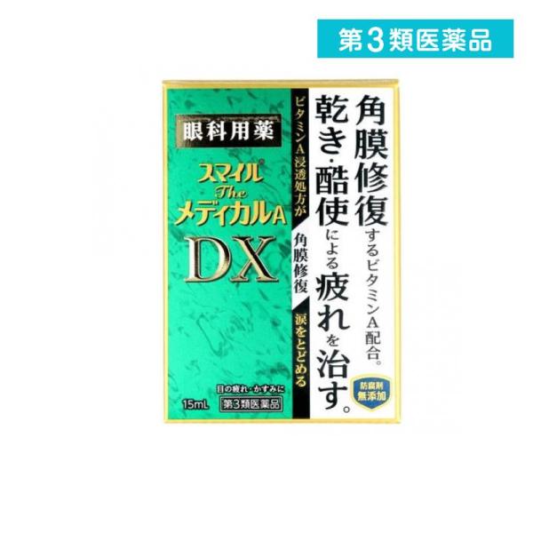 使用期限は6カ月以上先のものを送ります。乾き・酷使による疲れを角膜から治す！※傷ついた角膜細胞にはたらく　※軽度なこすれを受けた角膜細胞スマイルのビタミンA浸透処方ビタミンA最大量※1配合方法特許第5549669号　ビタミンAの安定化方法（...