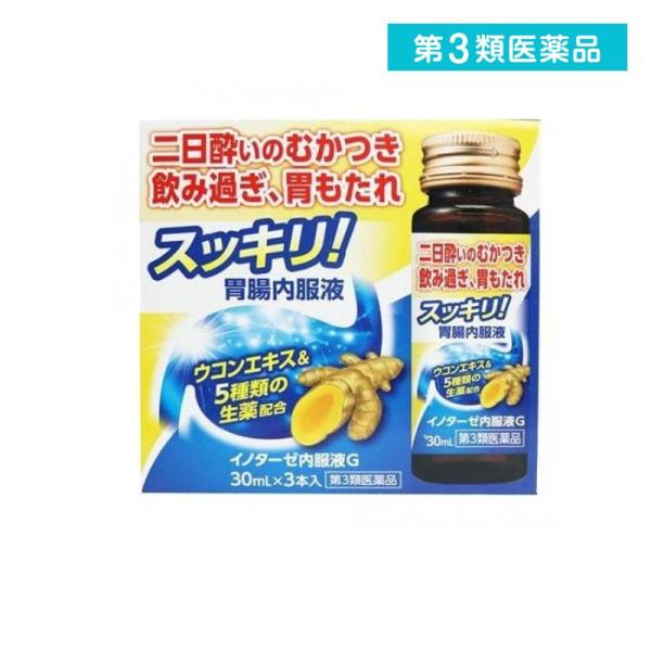 第３類医薬品 イノターゼ内服液G 30mL (×3本)  (1個)