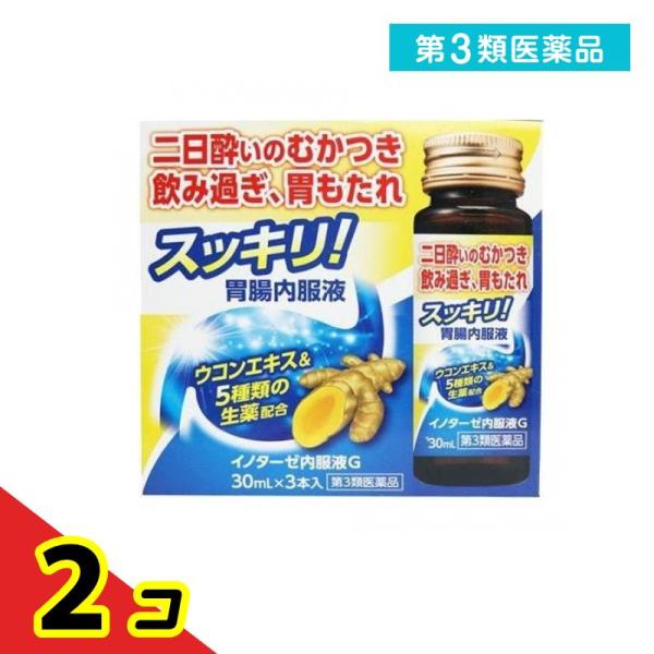 第３類医薬品 イノターゼ内服液G 30mL (×3本)  2個セット