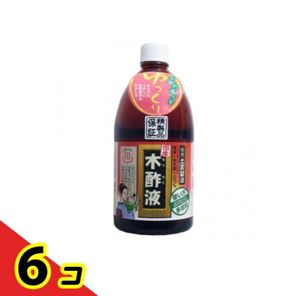 木酢液 入浴剤 消臭 国産木酢 日本漢方研究所 純粋 木酢液 お徳用 1000mL  6個セット