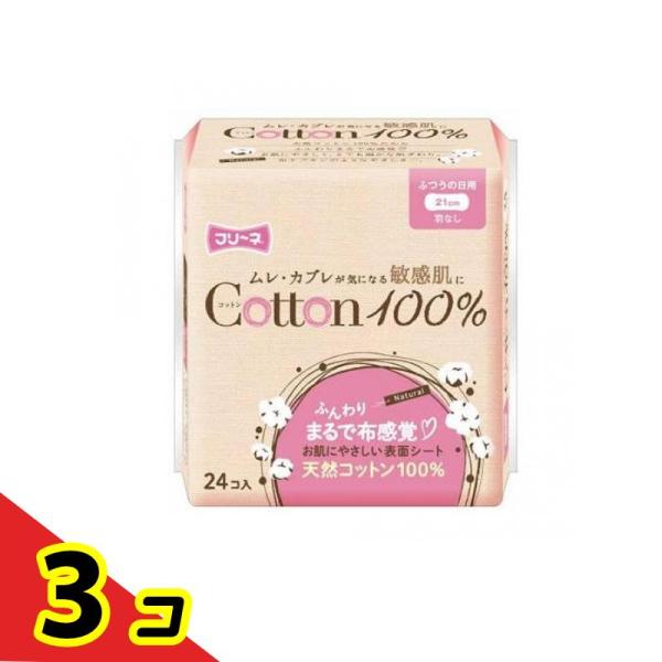 フリーネ コットン100% ふつうの日用 羽なし 24枚  3個セット