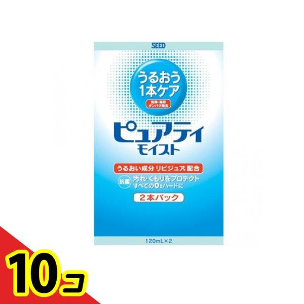 他サイト： シード ピュアティ モイスト 酵素洗浄保存液 120mL (×2本パック)  10個セットの商品画像