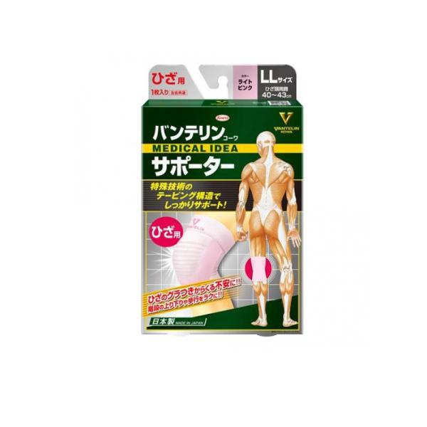 バンテリンコーワサポーターひざ用 ゆったり大きめLLサイズ ライトピンク 1枚入 (左右共通)  (1個)