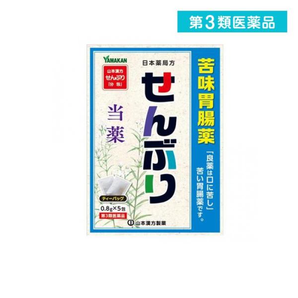 使用期限は6カ月以上先のものを送ります。本品は生薬の煎じ薬（ティーバッグタイプ）です。