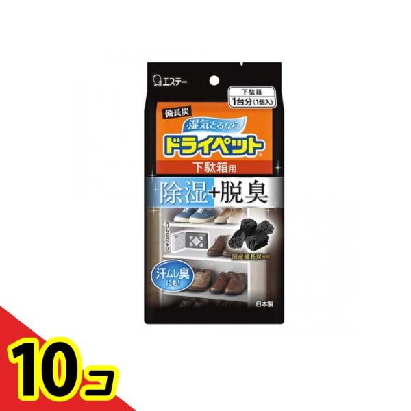 備長炭ドライペット 下駄箱用 95g  10個セット