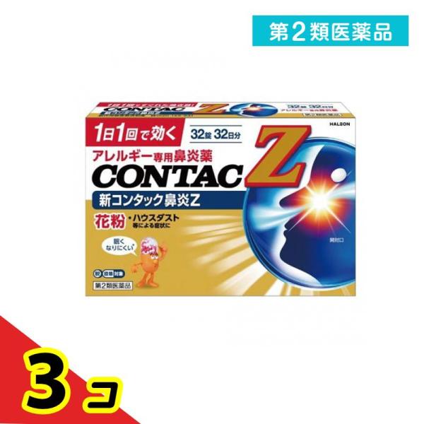 使用期限は6カ月以上先のものを送ります。アレルギー専用鼻炎薬アレルギー性鼻炎症状を抑える，鎮める，ひどくしない。1日1回1錠で効く！●寝る前に1錠ですぐれた効果を発揮●しっかり効いて眠くなりにくい抗アレルギー成分を配合　※服用後，乗物又は機...