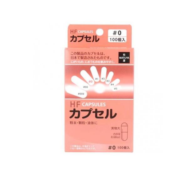 他サイト： 松屋 HFカプセル #0号 100個入 (内容量0.68mL)  (1個)の商品画像
