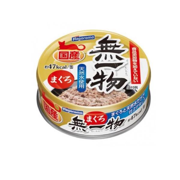 他サイト： はごろもフーズ 無一物(むいちもつ) 猫用 缶詰 まぐろ 70g  (1個)の商品画像