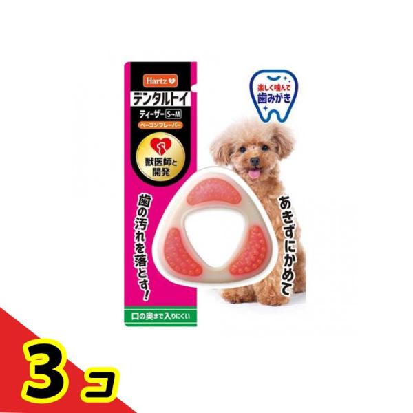 Hartz ハーツ チューデント?歯みがきおもちゃ?ティーザー レギュラー S〜Mサイズ ベーコンフレーバー 1個入  3個セット