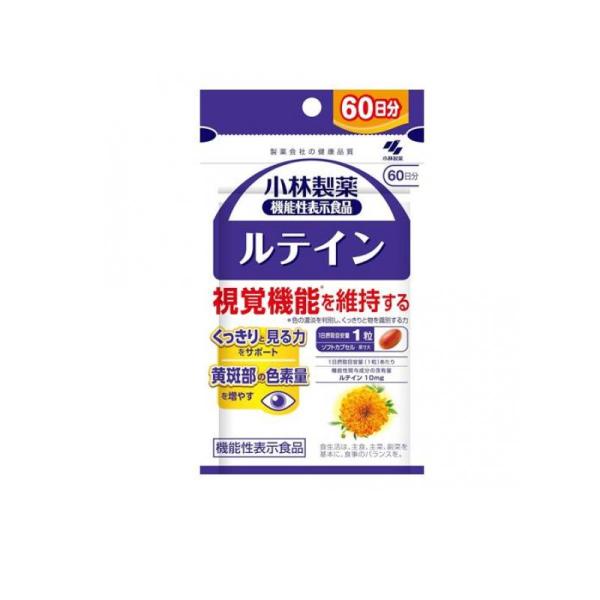他サイト： 小林製薬 ルテイン 60日分 60粒  (1個)の商品画像