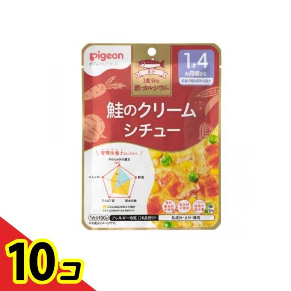 ピジョン 食育レシピ鉄CA 鮭のクリームシチュー 100g ベビーフード ×10個