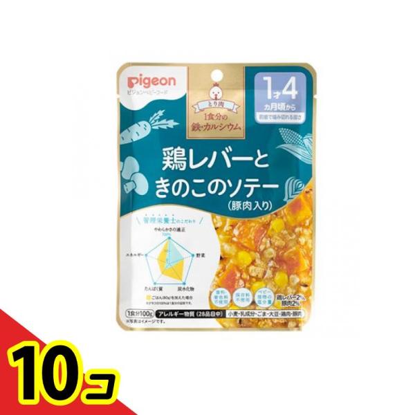 ピジョン 食育レシピ鉄CA 鶏レバーときのこのソテー(豚肉入り) 100g ベビーフード ×10個
