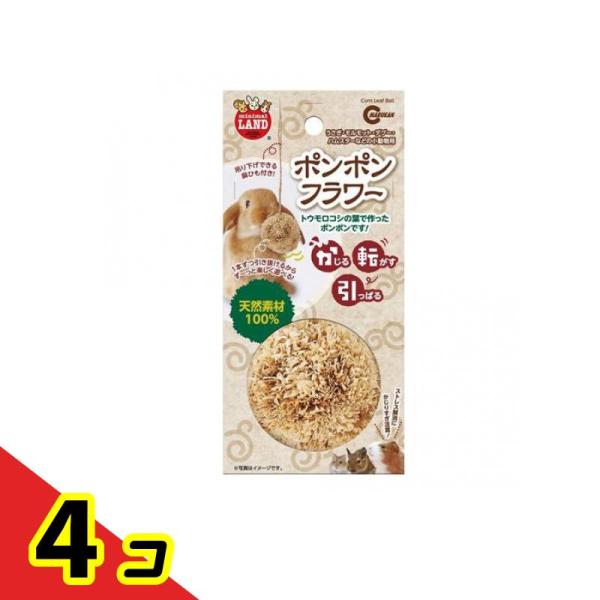 ミニマルランド ポンポンフラワー 1個入 4個セット 送料無料 :1758931308-4-d:通販できるみんなのお薬 通販 ミニマルランド ポンポンフラワー 小動物用