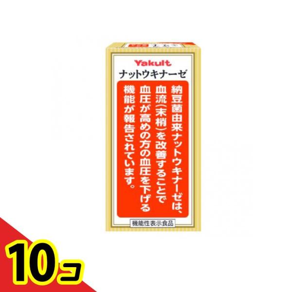 ヤクルト ナットウキナーゼ プラスフコイダン 40.5g  10個セット