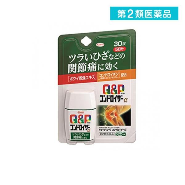他サイト： 第２類医薬品 キューピーコーワコンドロイザーα 30錠  (1個)の商品画像