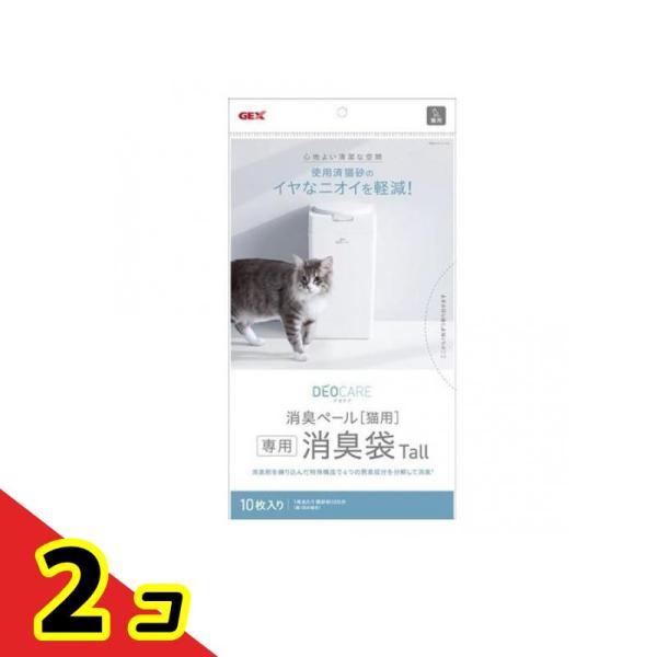 GEX デオケア 消臭ペール猫用Tall 専用消臭袋 10枚入  2個セット