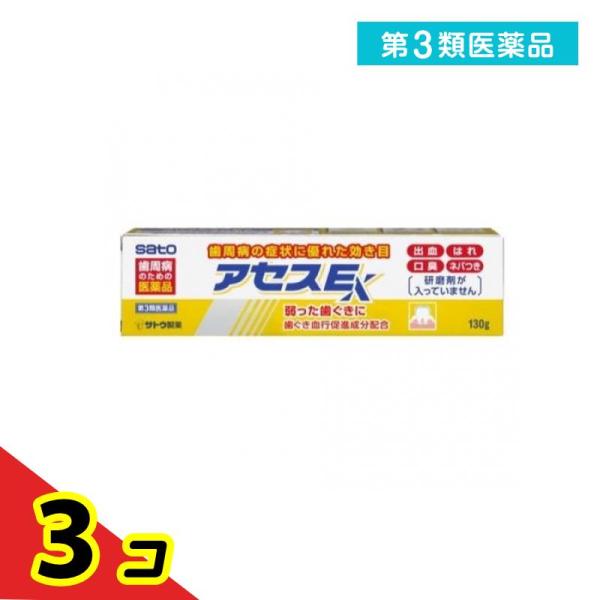 第３類医薬品 アセスE 130g  3個セット