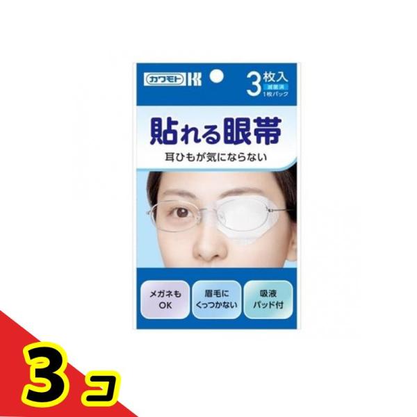 使用期限は6カ月以上先のものを送ります。●貼るだけで簡単に装着できる眼帯です。●上部には粘着剤を使用していないので眉毛にくっつきません。●耳ひもがないので、メガネを着用の方にも便利です。●吸液パッド付で涙や目ヤニをしっかり吸液します。●1枚...