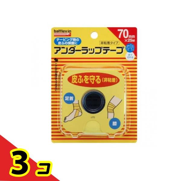 73%OFF!】 ニチバン バトルウィンアンダーラップテープ 70mm幅 25m巻き