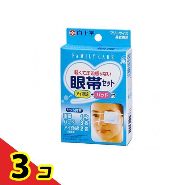 使用期限は6カ月以上先のものを送ります。●白十字 Family Care（ファミリーケア）眼帯セット●軽くて圧迫感がない眼帯セットです。●トラブル時のデリケートな目のまわりをやさしく保護します。●目の保護、感染拡大の予防、目のトラブル隠しな...