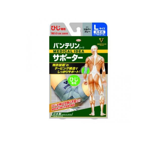 バンテリンコーワサポーターひじ用 大きめLサイズ 1枚入 (シルバーグレー)  (1個)