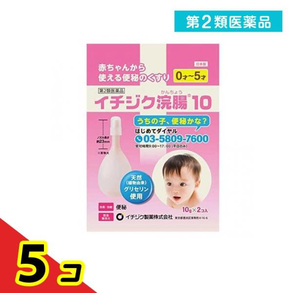 使用期限は6カ月以上先のものを送ります。お子様の便秘でお悩みの方に、即効性のある柔らかい容器の浣腸薬。