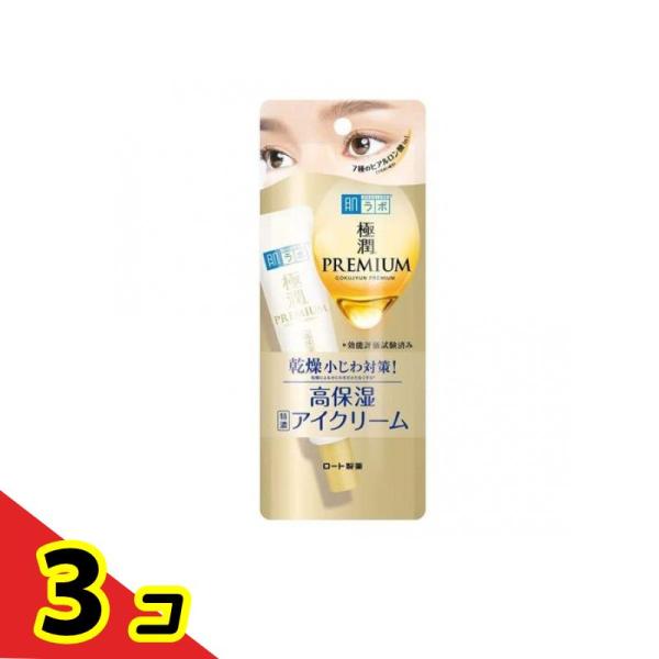 肌ラボ 極潤プレミアム ヒアルロンアイクリーム 20g  3個セット