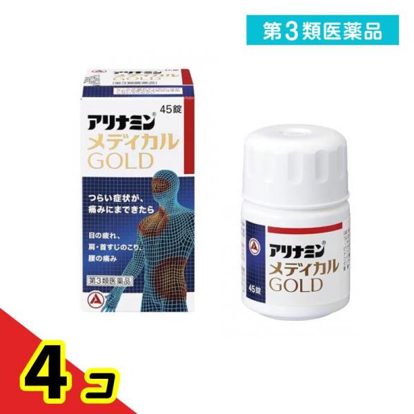 第３類医薬品 アリナミンメディカルゴールド 45錠  4個セット