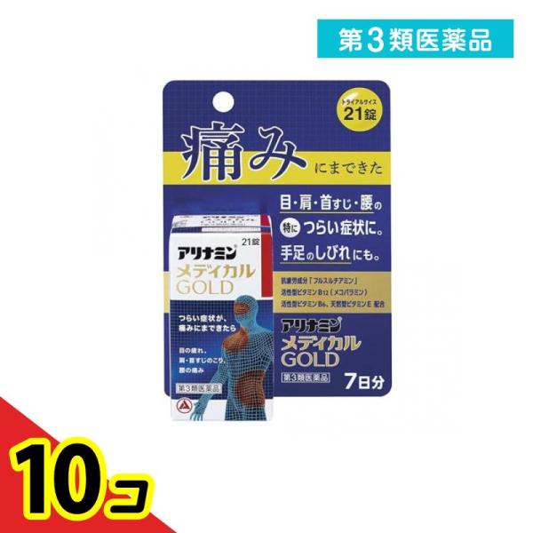 第３類医薬品 アリナミンメディカルゴールド トライアルサイズ 21錠 (7日分)  10個セット