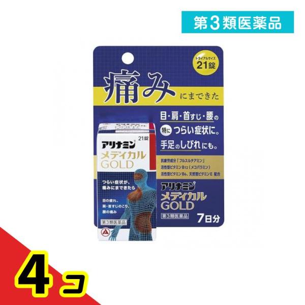 第３類医薬品 アリナミンメディカルゴールド トライアルサイズ 21錠 (7日分)  4個セット