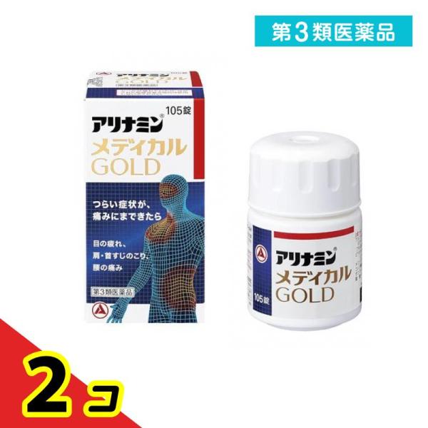 第３類医薬品 アリナミンメディカルゴールド 105錠  2個セット