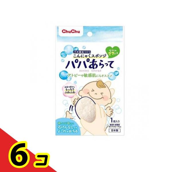 他サイト： チュチュベビー パパあらって こんにゃくスポンジ 1個入  6個セットの商品画像
