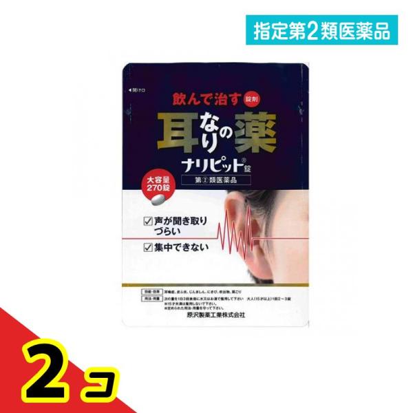使用期限は6カ月以上先のものを送ります。ナリピット錠は，気になる耳なり，肩こりを改善する内服薬です。有効成分ニコチン酸アミド，パパベリン塩酸塩が，血行を改善し，ビタミンB群が加齢とともに衰えた神経の調子を整え，耳なり，肩こりを改善します。