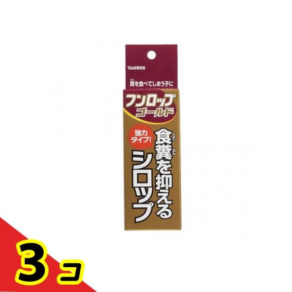 トーラス フンロップゴールド(強力タイプ) 犬猫用 30mL  3個セット