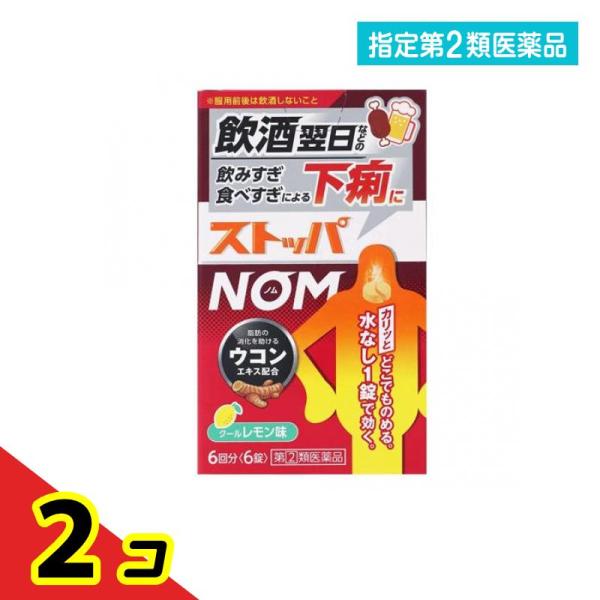 使用期限は6カ月以上先のものを送ります。飲酒翌日※などの飲みすぎ・食べすぎによる下痢によく効きます。水がなくてもカリっと噛んでどこでものめるので，場所を選ばず服用できます。こんな時に：飲酒翌日※の下痢など※服用前後は飲酒しないことカリッと噛...