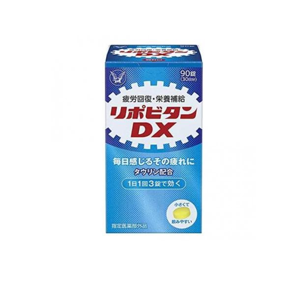 他サイト： リポビタンDX 90錠 (30日分)  (1個)の商品画像