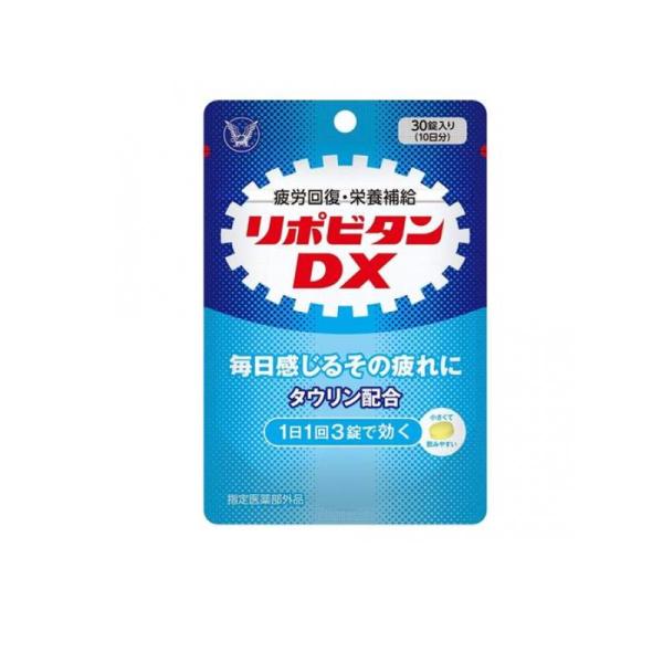 使用期限は6カ月以上先のものを送ります。◆リポビタンＤＸには，生活者の疲労に寄り添ってきたリポビタンシリーズのベース処方であるタウリン，ビタミンB群（ビタミンB1，B2，B6）にビタミンCとアミノ酸，生薬を配合しています。1日1回の服用で日...
