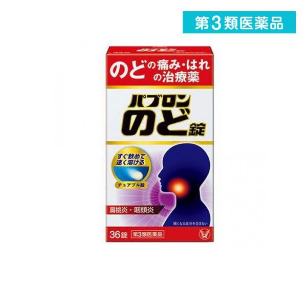 使用期限は6カ月以上先のものを送ります。◆パブロンのど錠は，お口の中ですばやく溶けて，のどの痛み・はれにすぐれた効果を発揮します。◆水なしで，場所を選ばずどこでも服用できます。