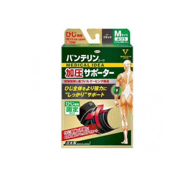 Kowa（コーワ） バンテリンコーワ加圧サポーター ひじ専用 ブラック 1
