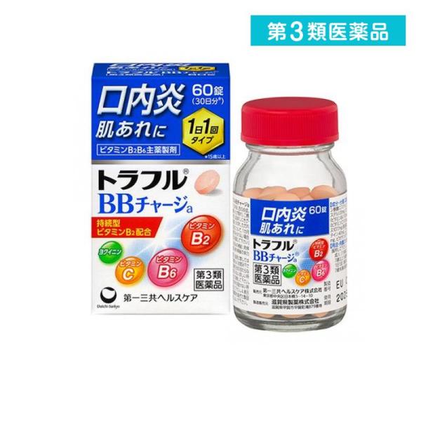使用期限は6カ月以上先のものを送ります。トラフルBBチャージaは、持続型ビタミンB2を承認基準※の最大量配合。１日１回の服用で有効成分が内側から効くビタミン剤です。　※ビタミンB2B6主薬製剤の製造販売承認基準としてトラフルBBチャージaの...